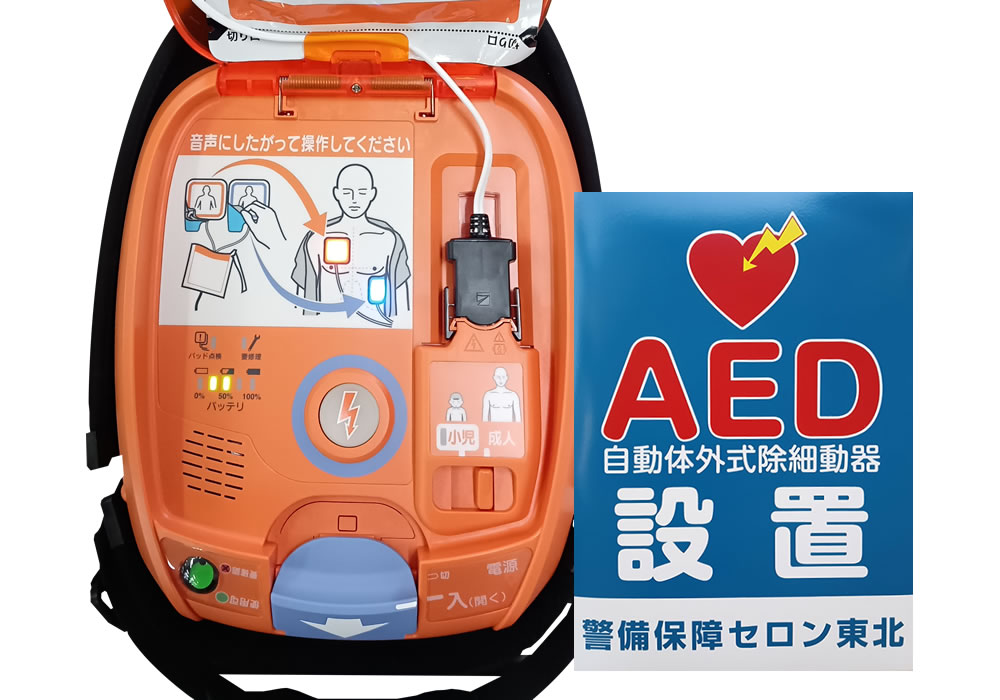 AEDパッケージ